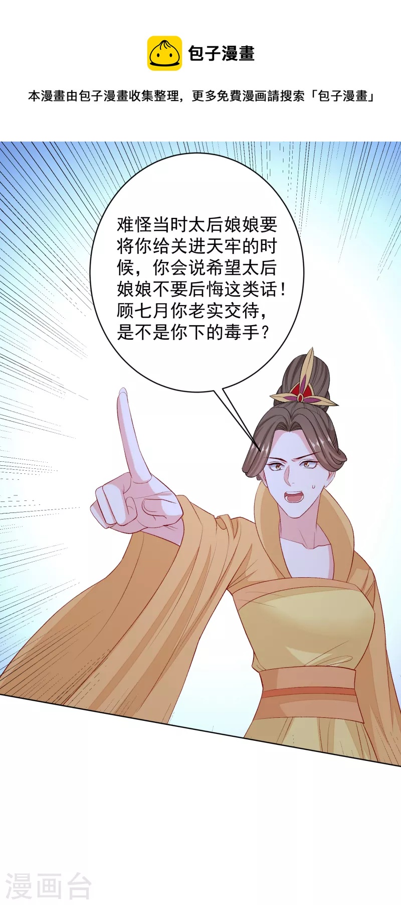 第231话 顾七月用针如神15