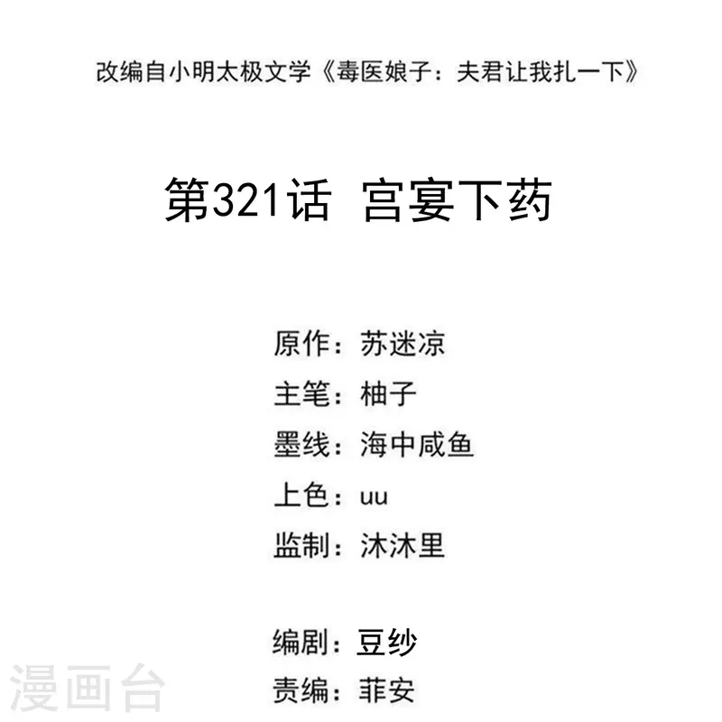 第321话 宫宴下药1