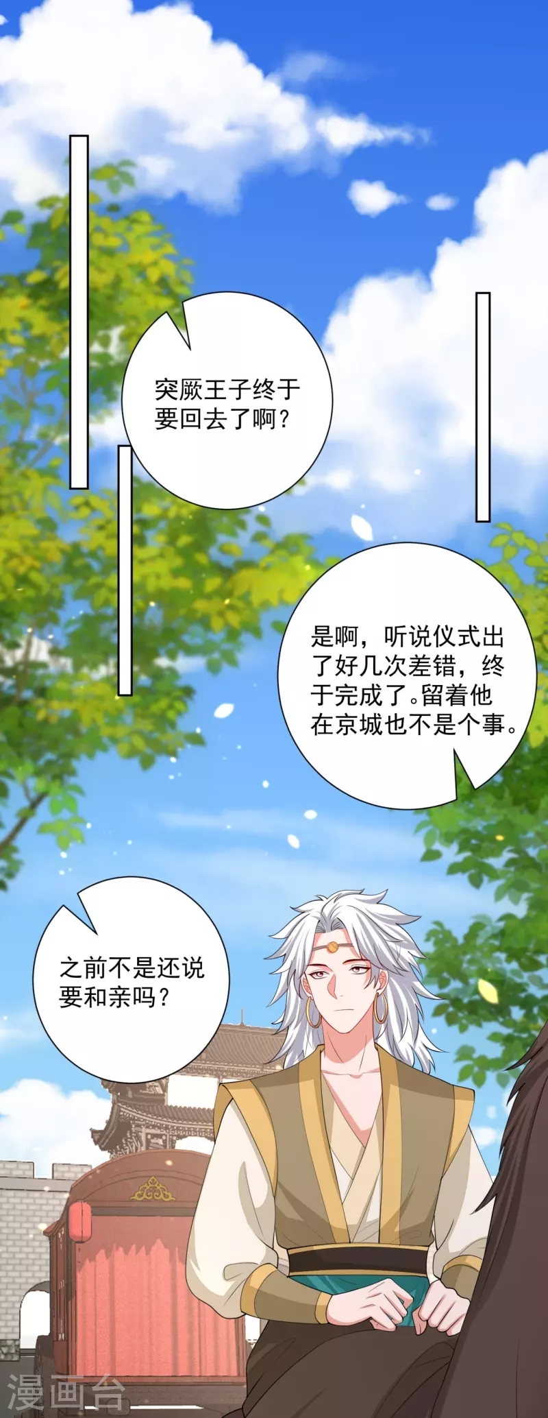 第324话 秘密离京10