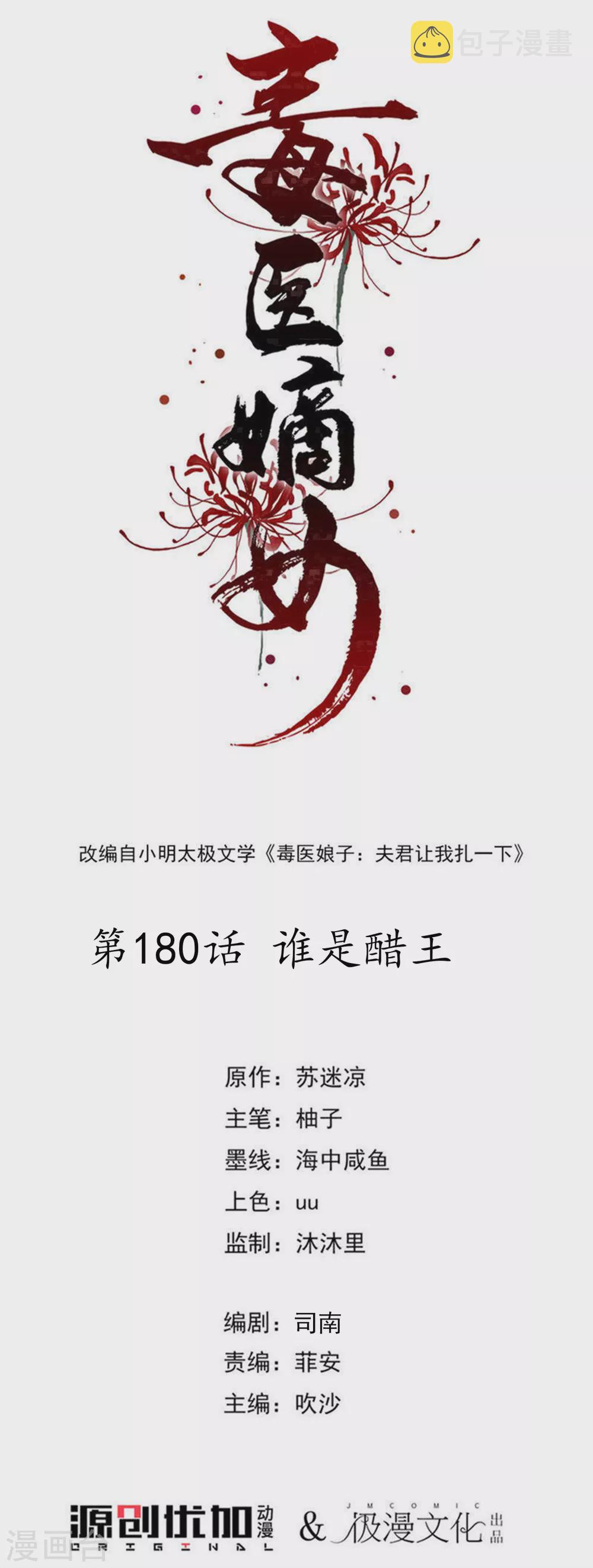 第180话 谁是醋王0