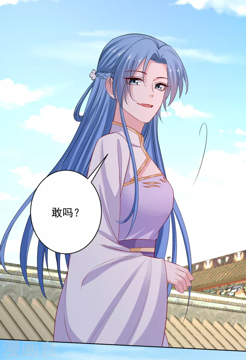 第227话 玲珑郡主的清白毁了24