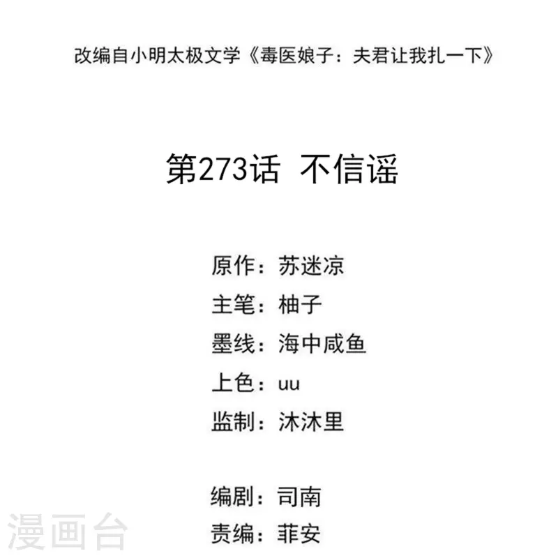 第273话 不信谣1