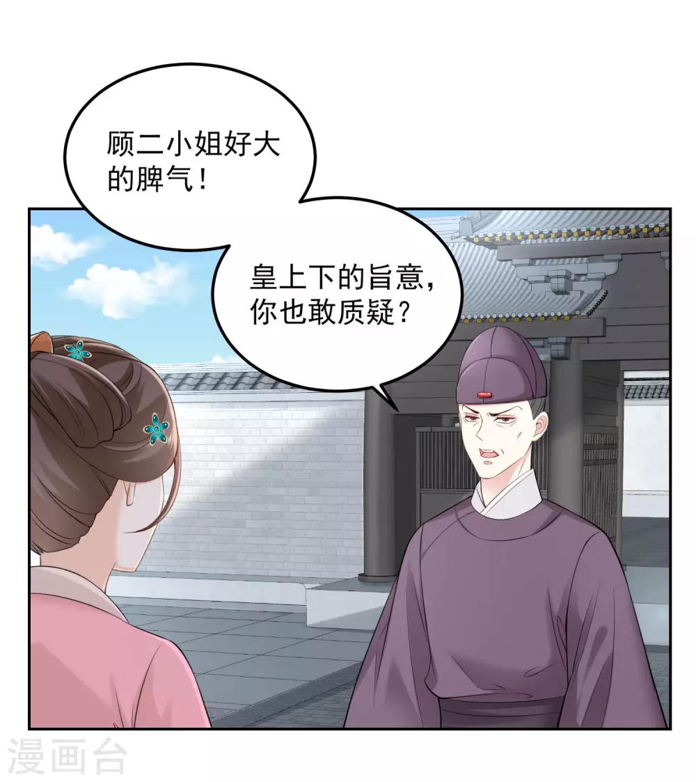 第88话 圣旨难违24
