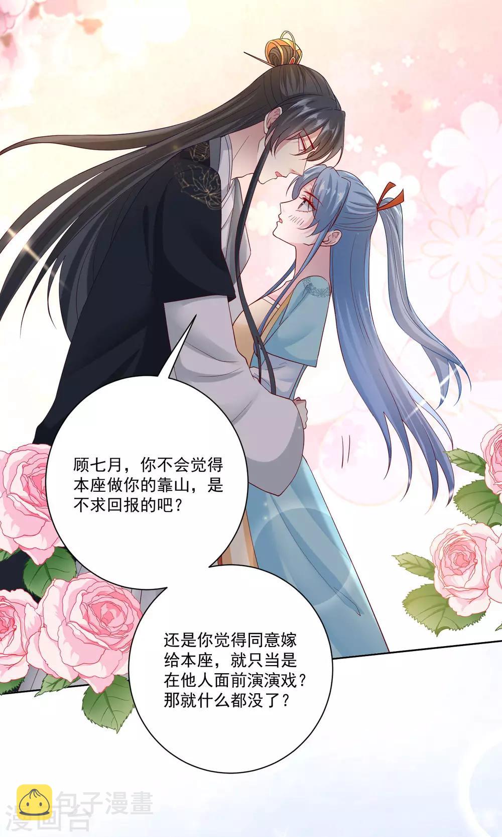 第152话 要你喜欢我10