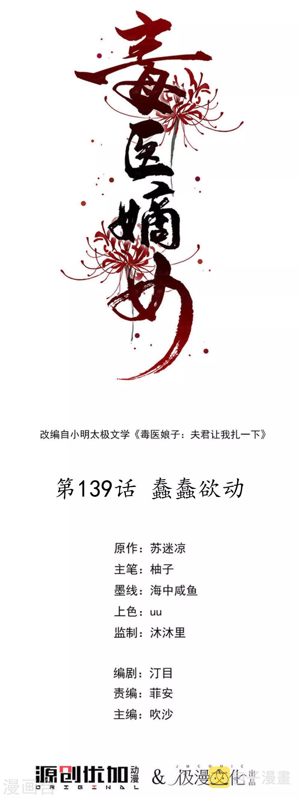 第139话 蠢蠢欲动0