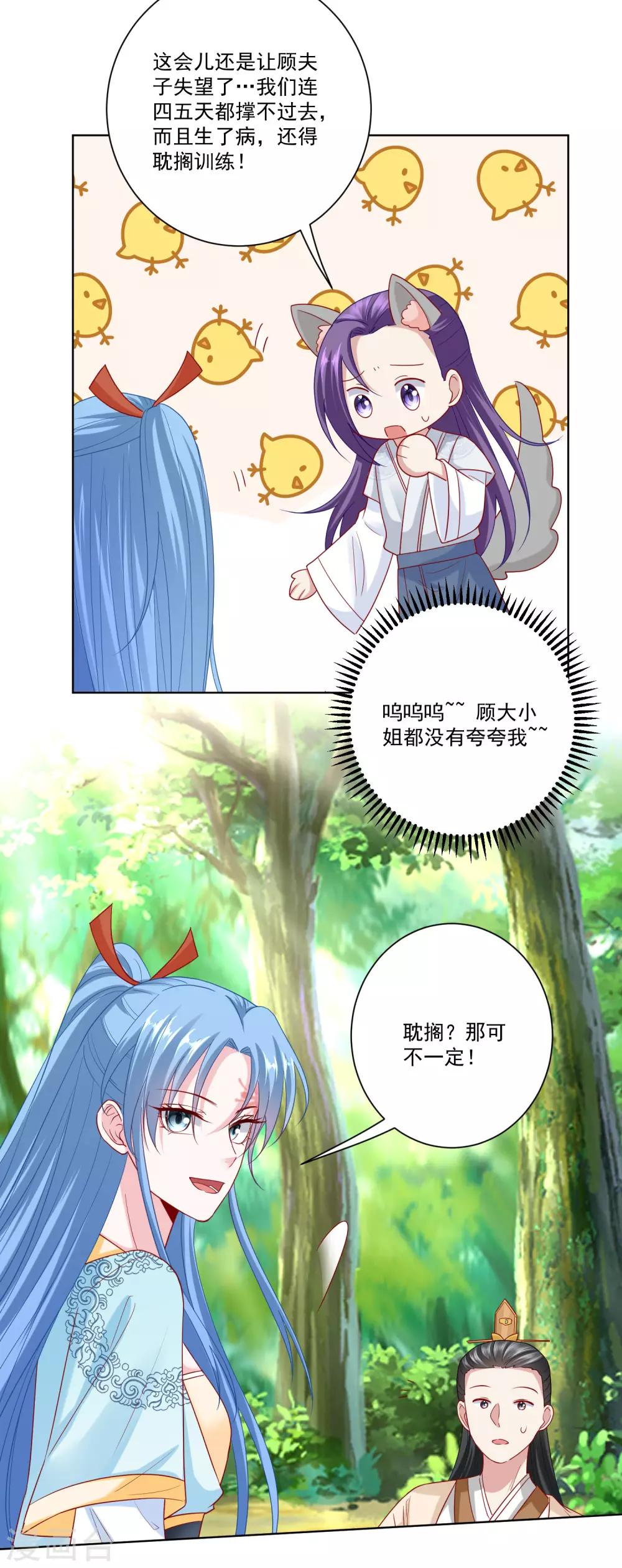 第142话 此女只应天上有17
