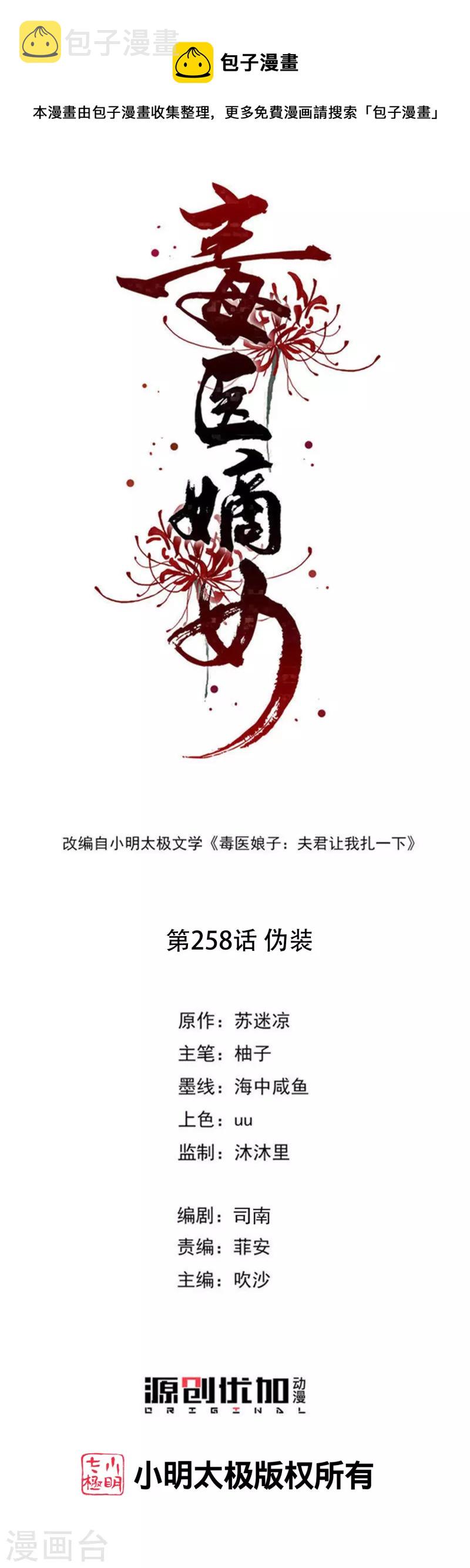 第258话 僞装0