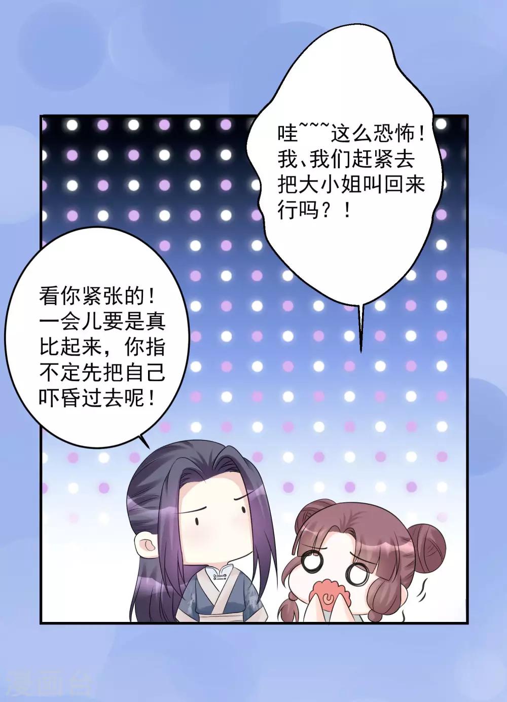 第69话 最可怕的大小姐22