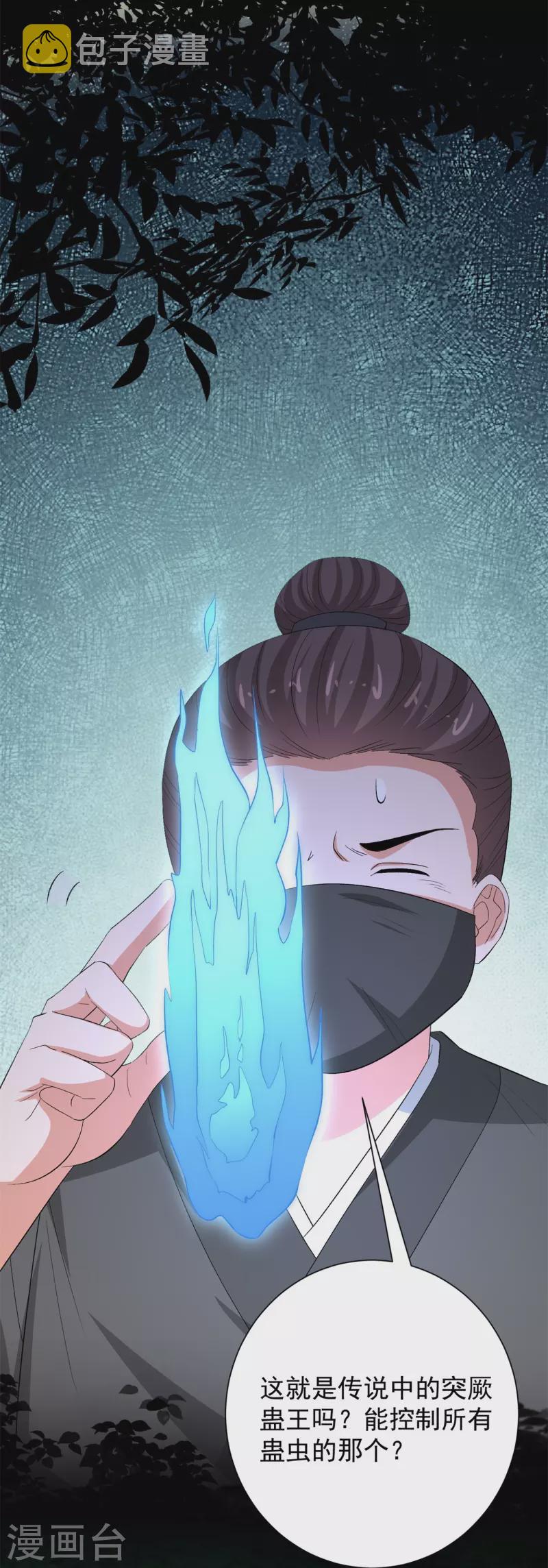 第305话 蛊王26