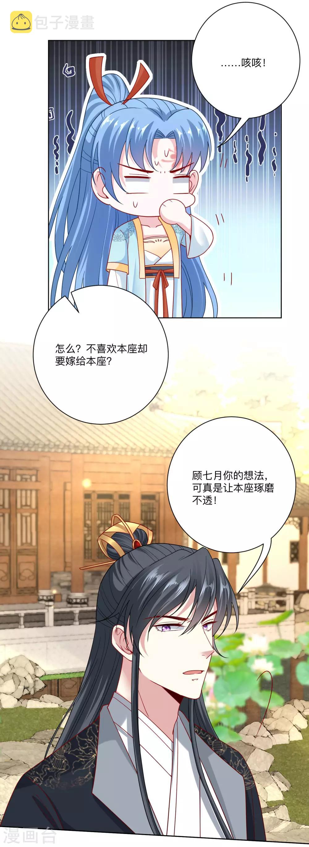 第152话 要你喜欢我18