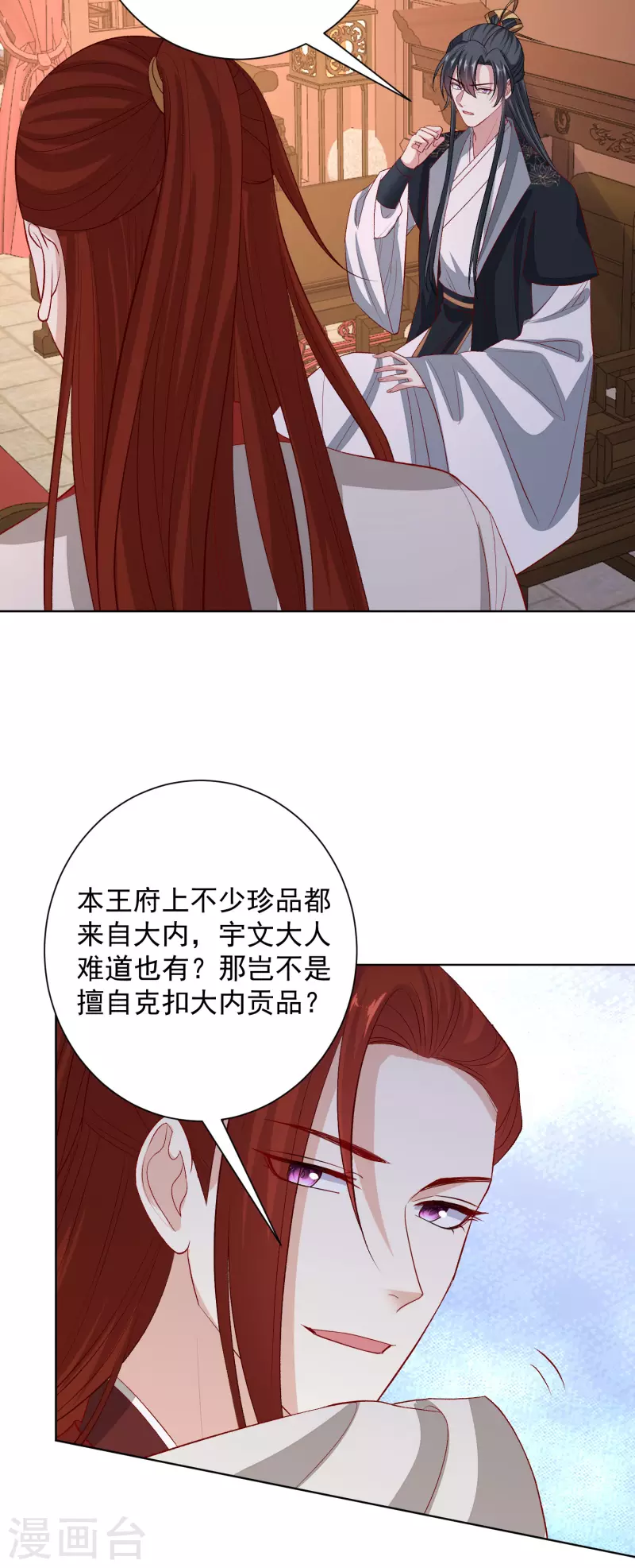 第242话 醋王7