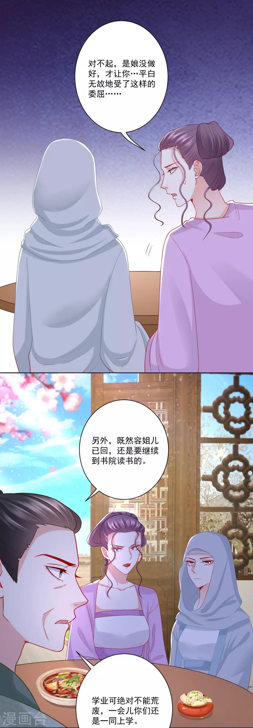 第136话 入书院当夫子9