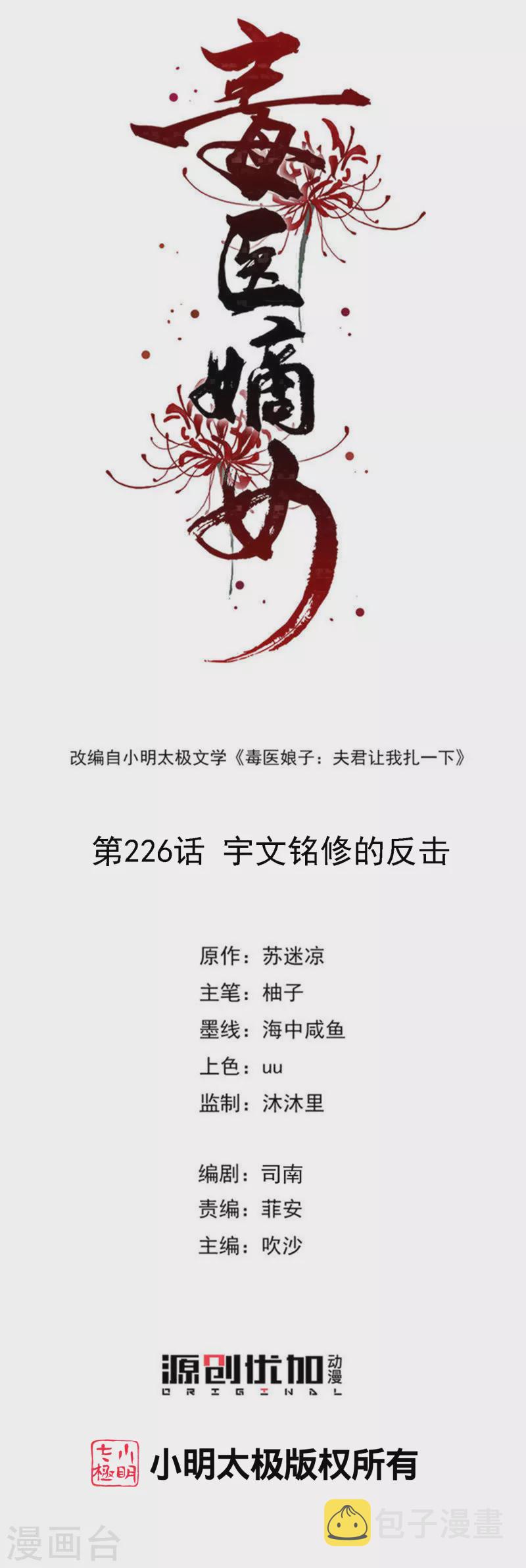 第226话 宇文铭修的反击0