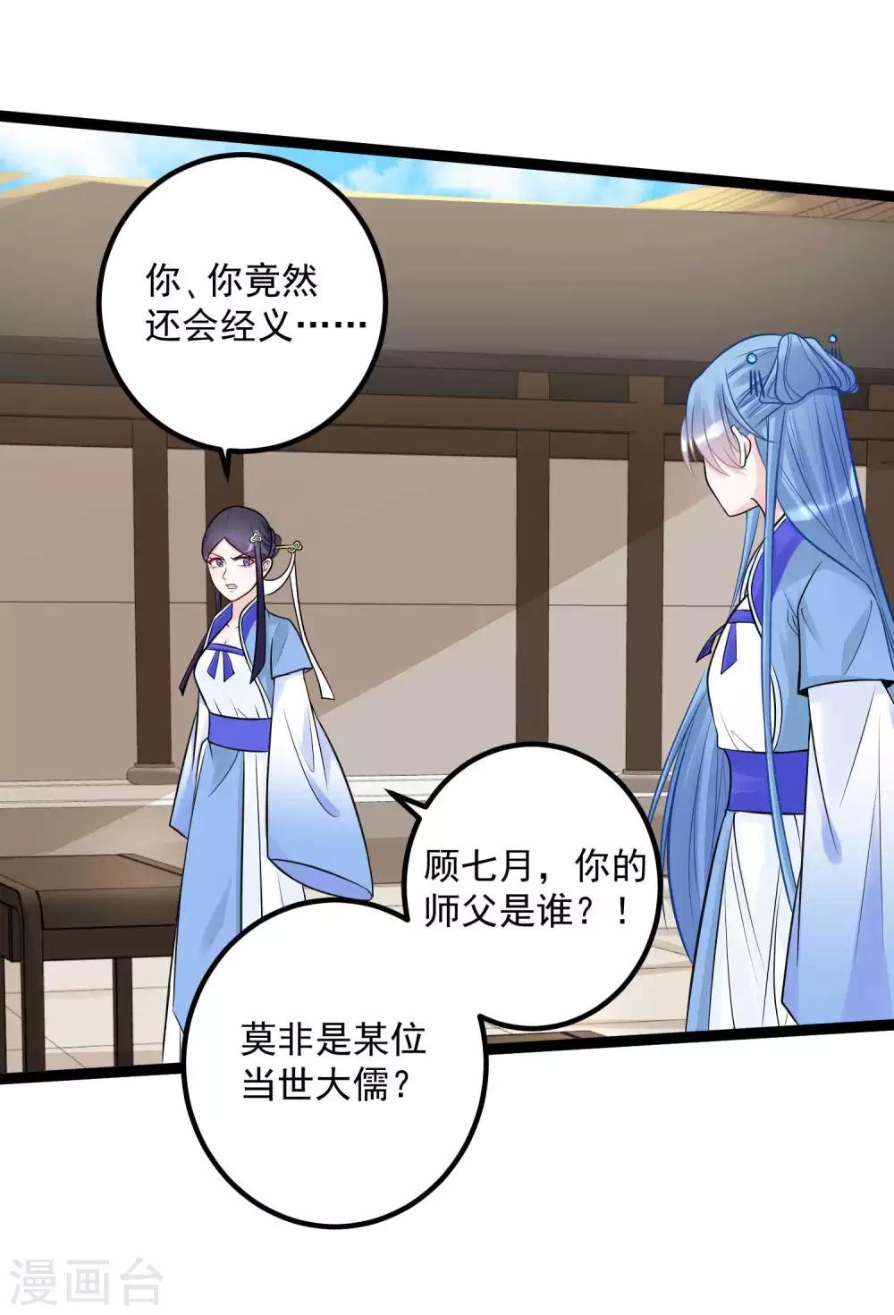 第51话 心机深重26