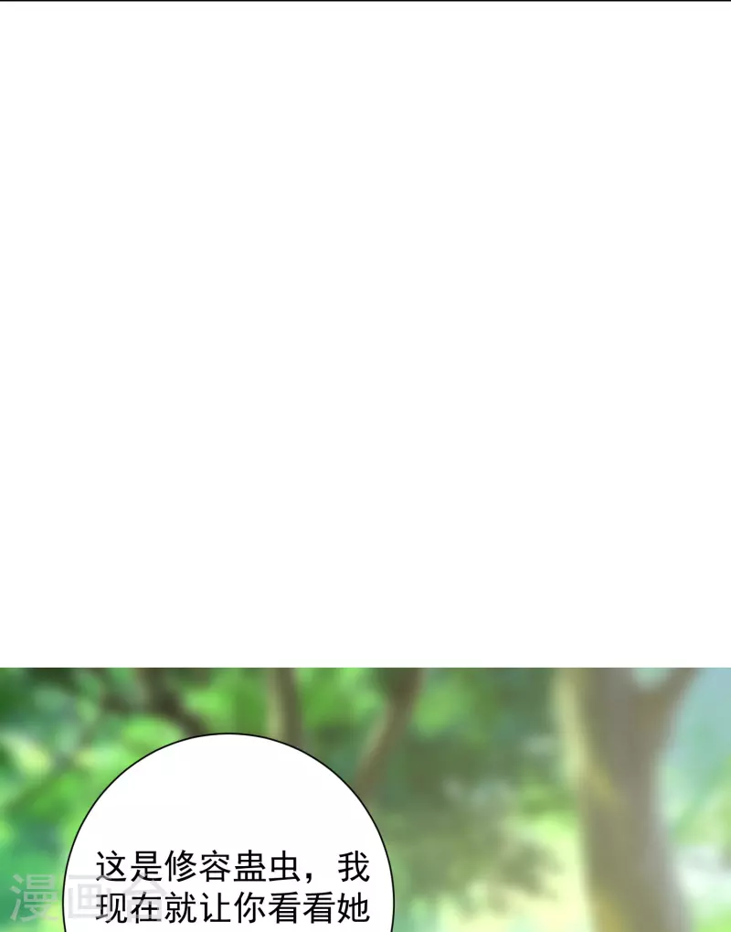 第300话 修容蛊22