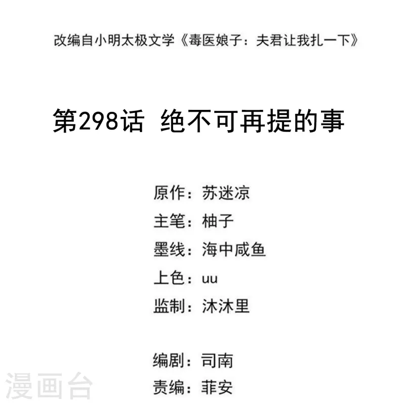第298话 决不可再提的事1