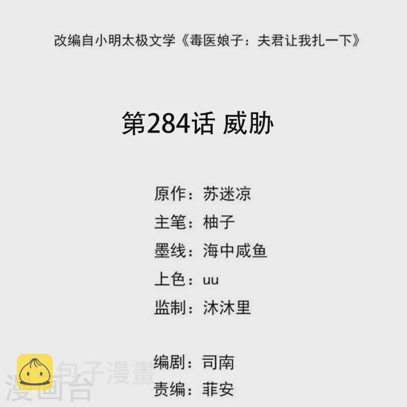 第284话 威胁1