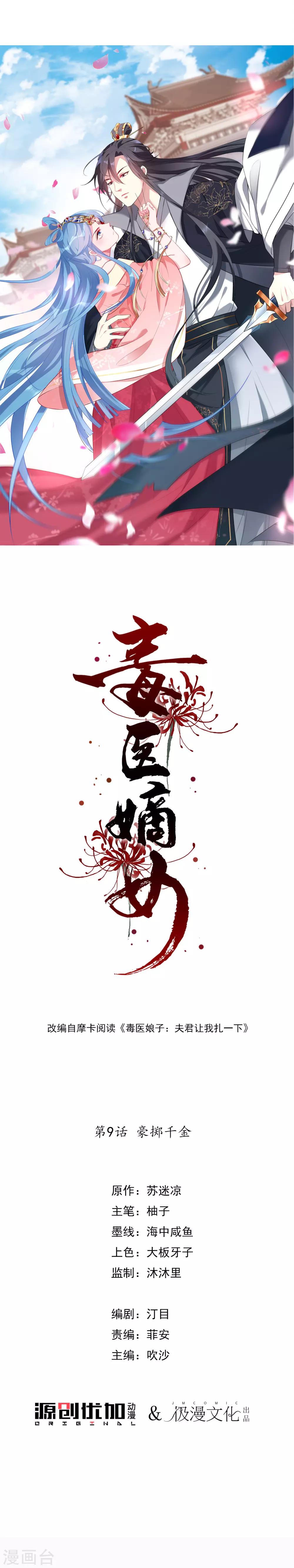 第9话 豪掷千金0