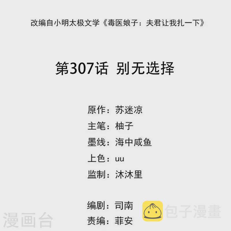 第307话 别无选择1