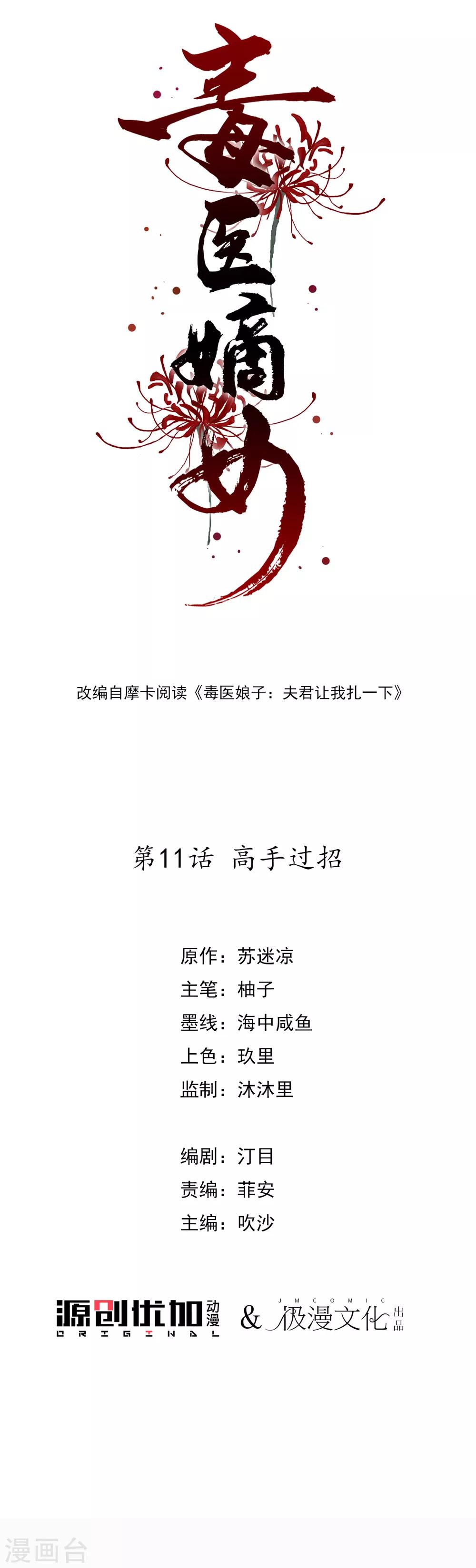 第11话 高手过招1
