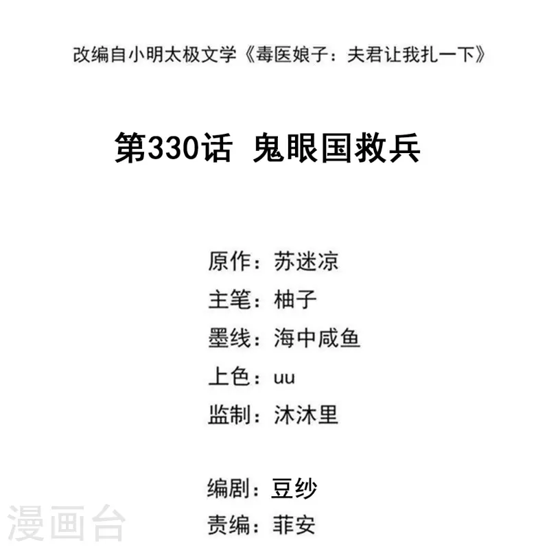 第330话 鬼眼国救兵1