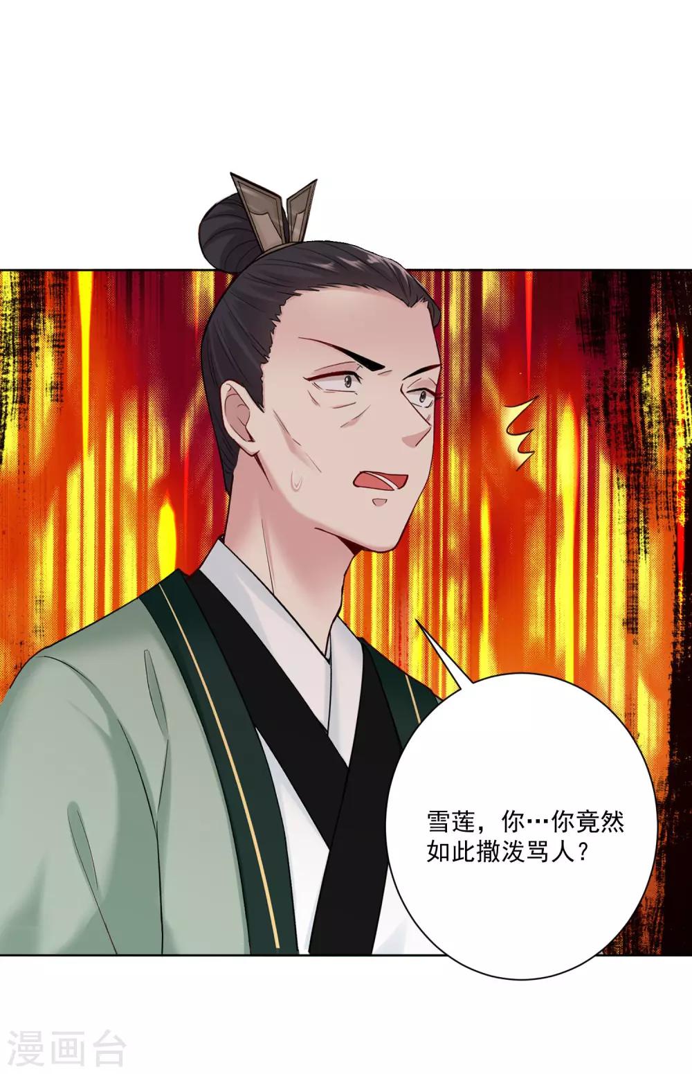 第114话 形如泼妇21