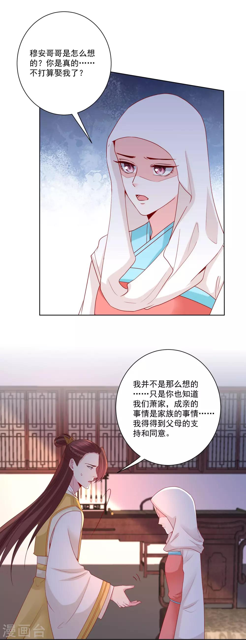 第161话 与魔鬼爲伍19