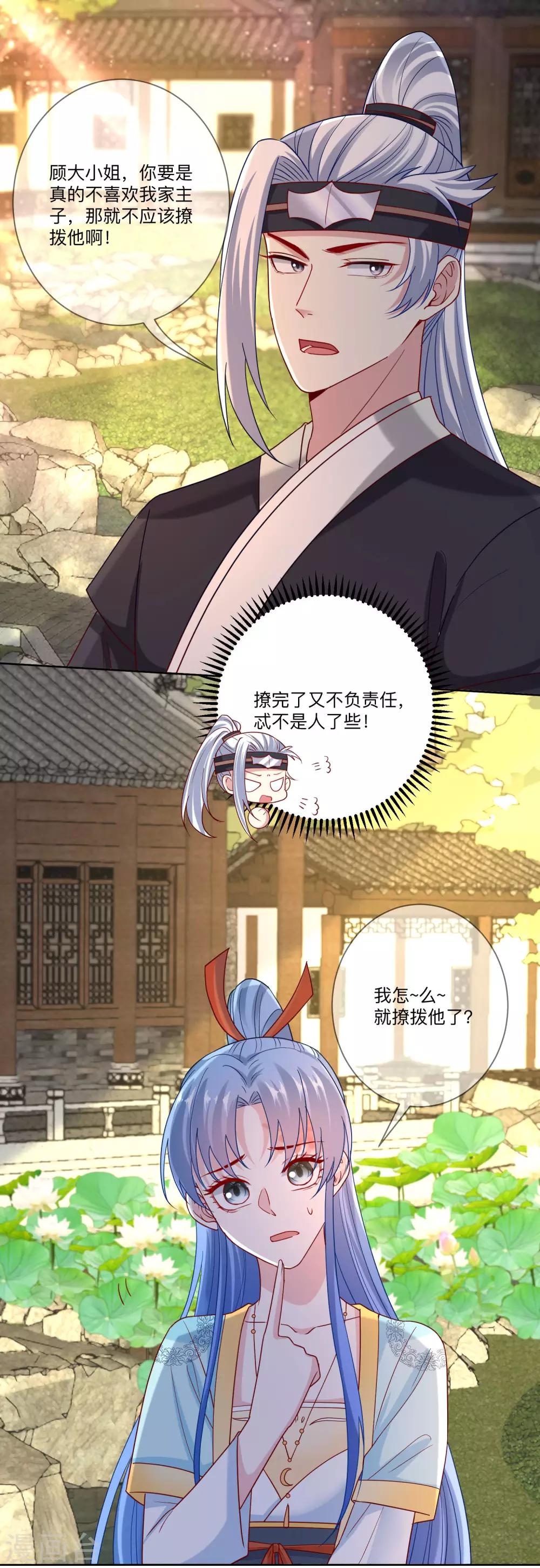第153话 撩完了就跑1
