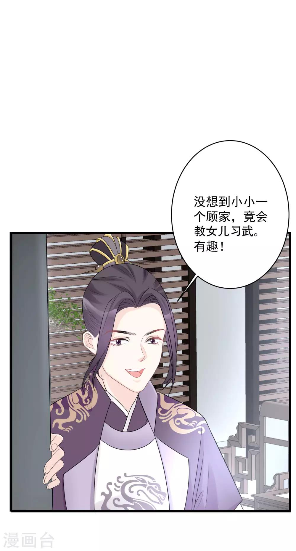 第71话 拉拢郡主4