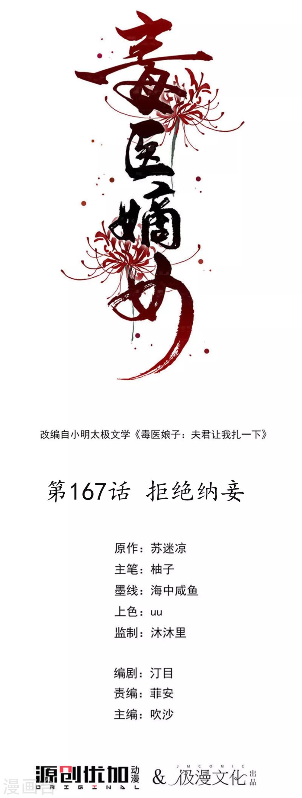 第167话 拒绝纳妾0