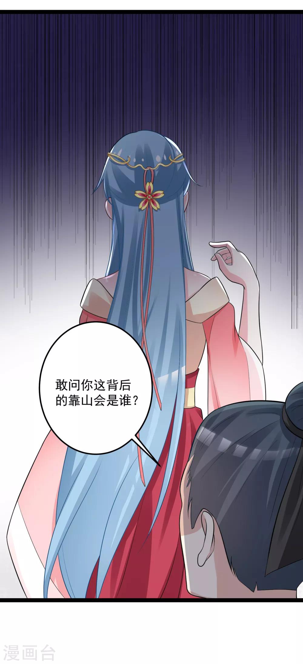 第33话 谁是靠山29