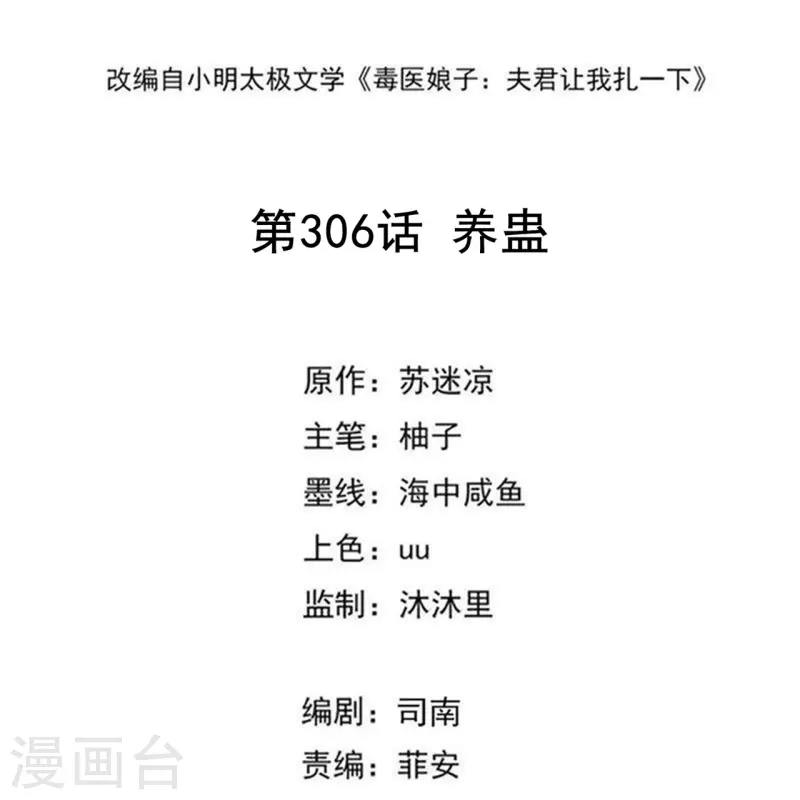 第306话 养蛊1