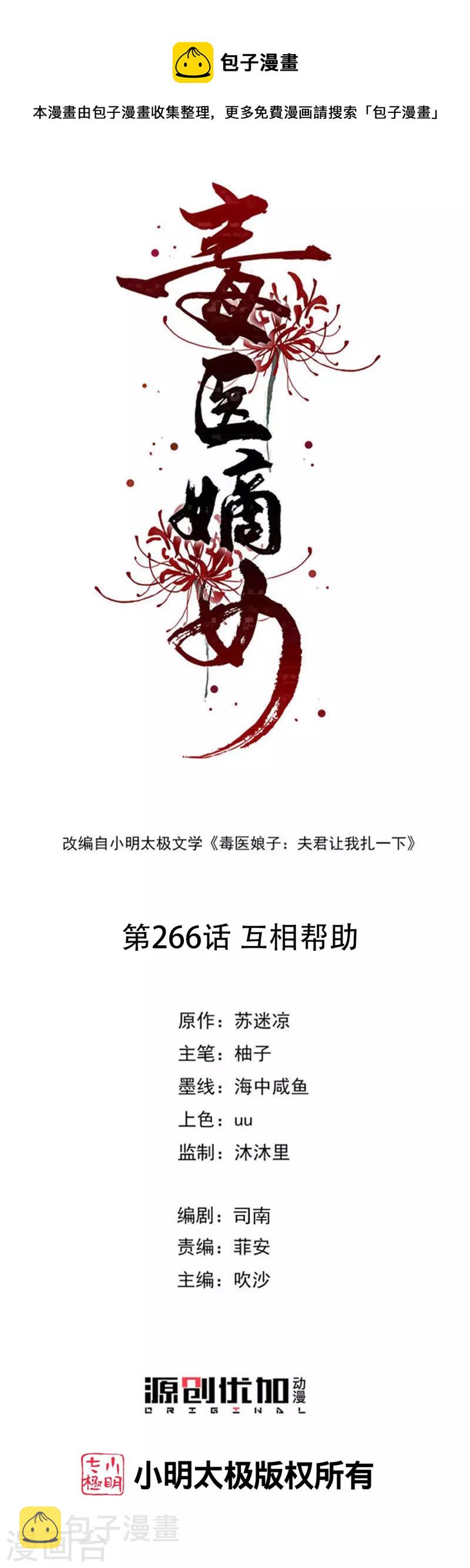 第266话 互相帮助0