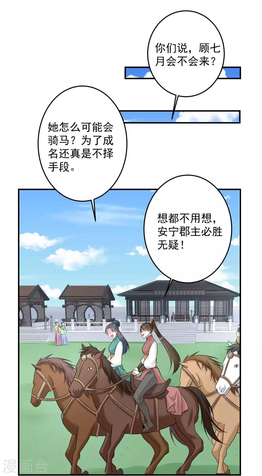 第68话 赛马英姿23