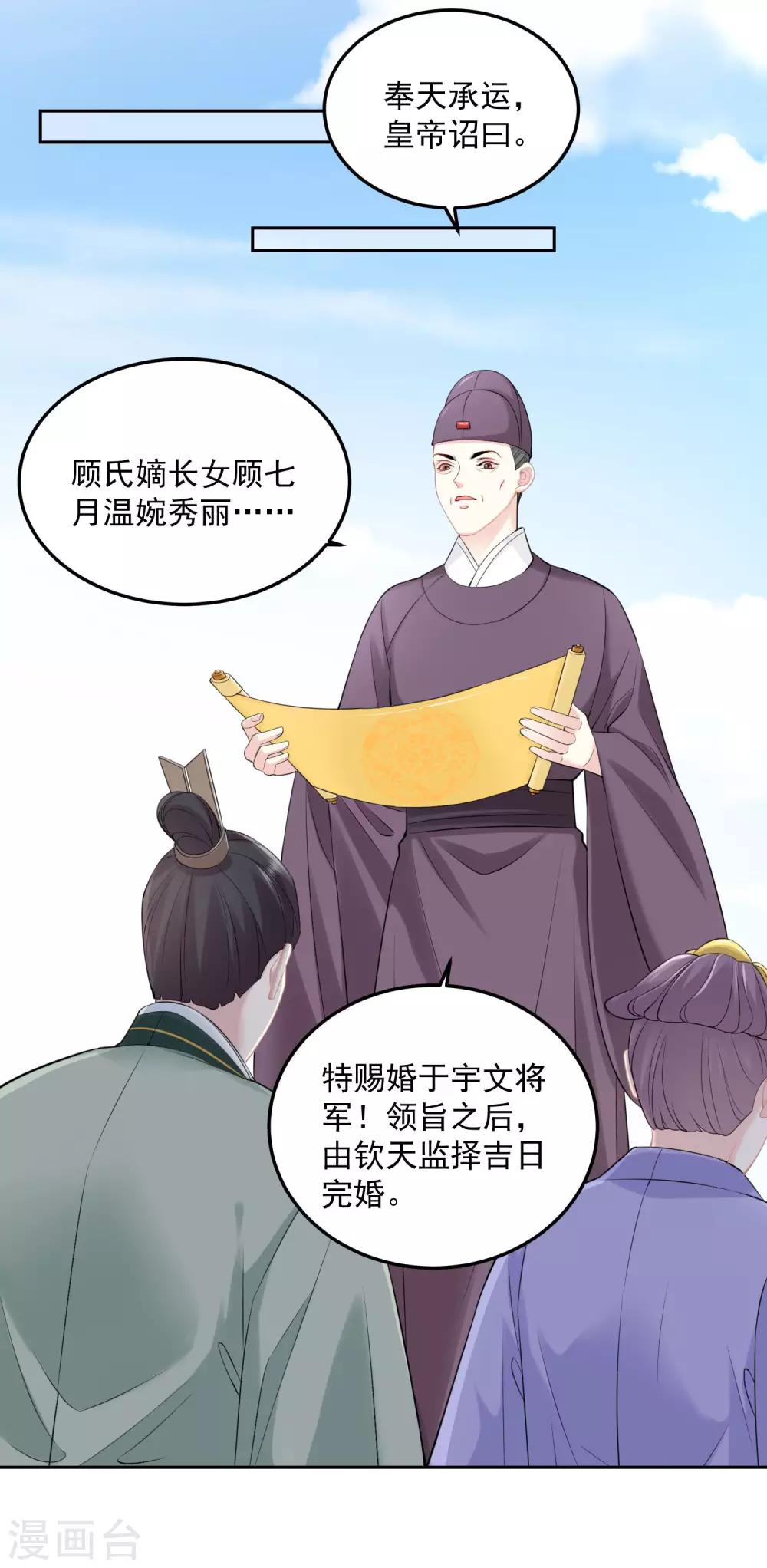 第88话 圣旨难违16