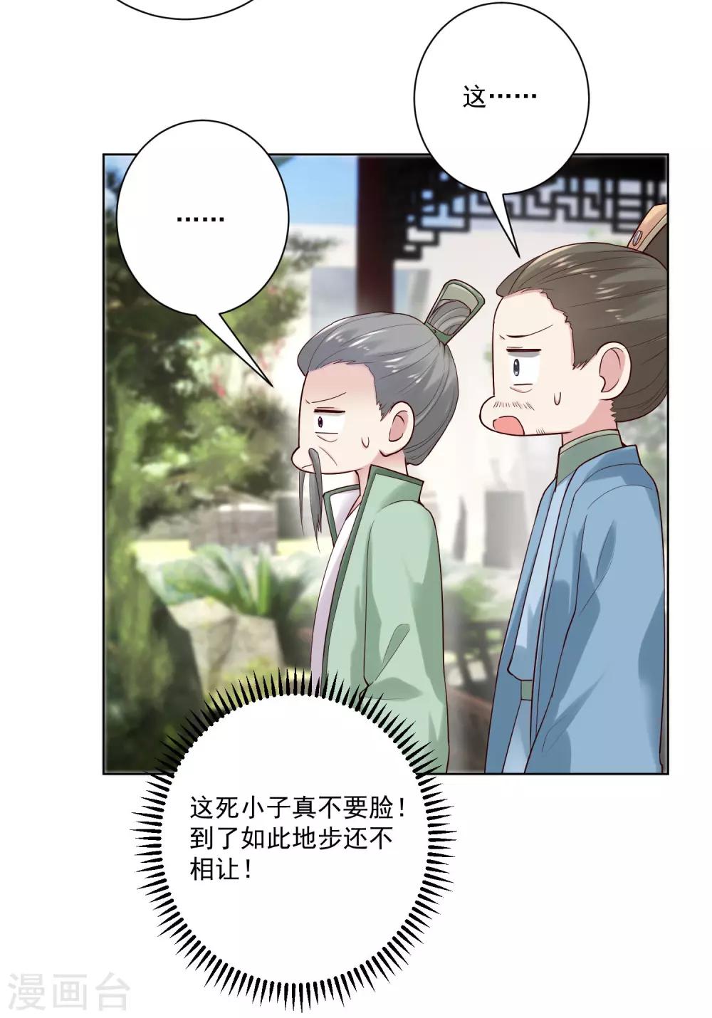 第121话 护妻狂魔惹不起9