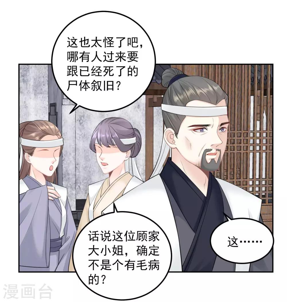 第91话 魂灵叙旧26