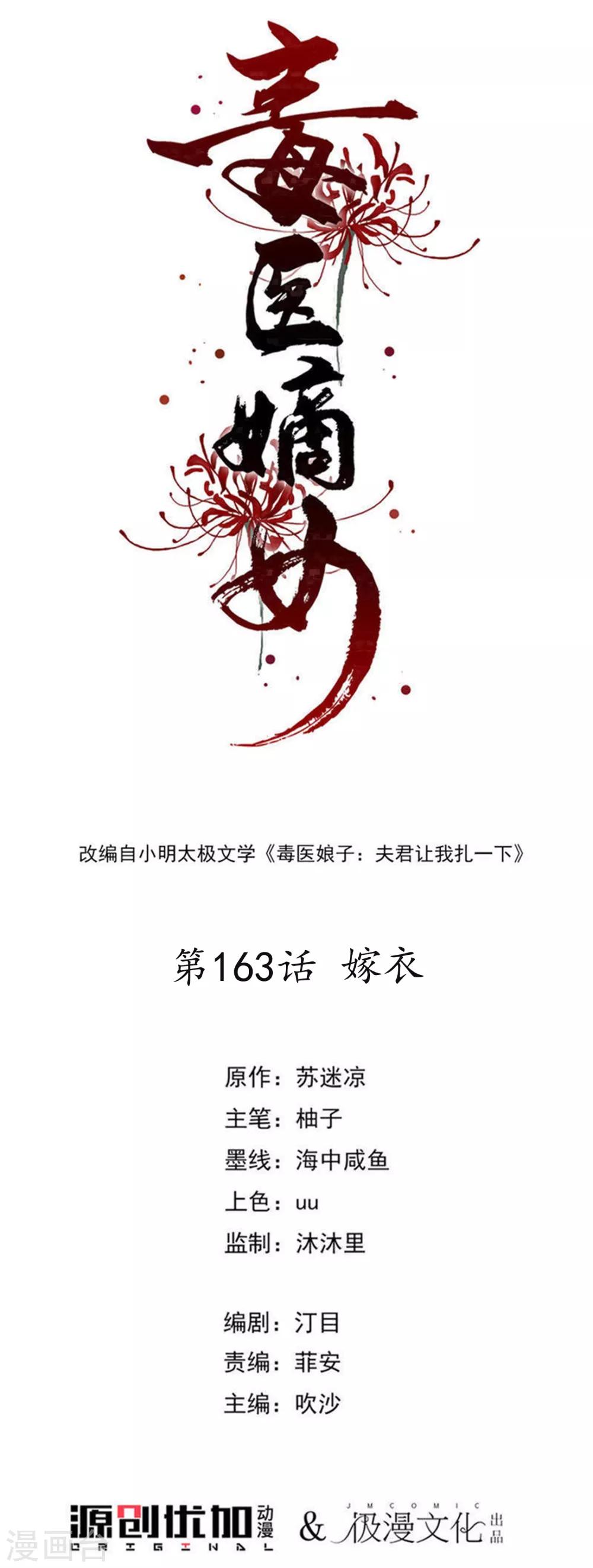 第163话 嫁衣0