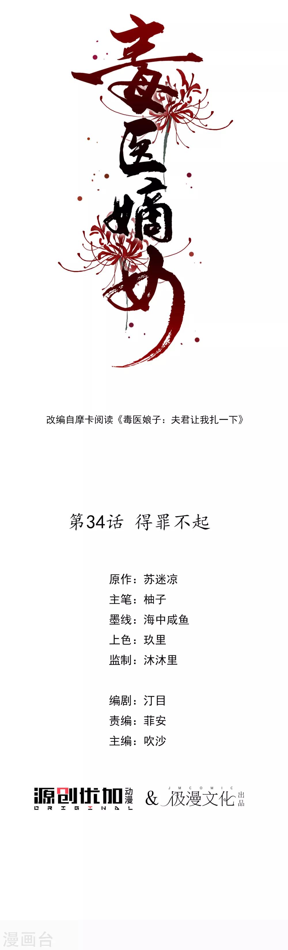 第34话 得罪不起1
