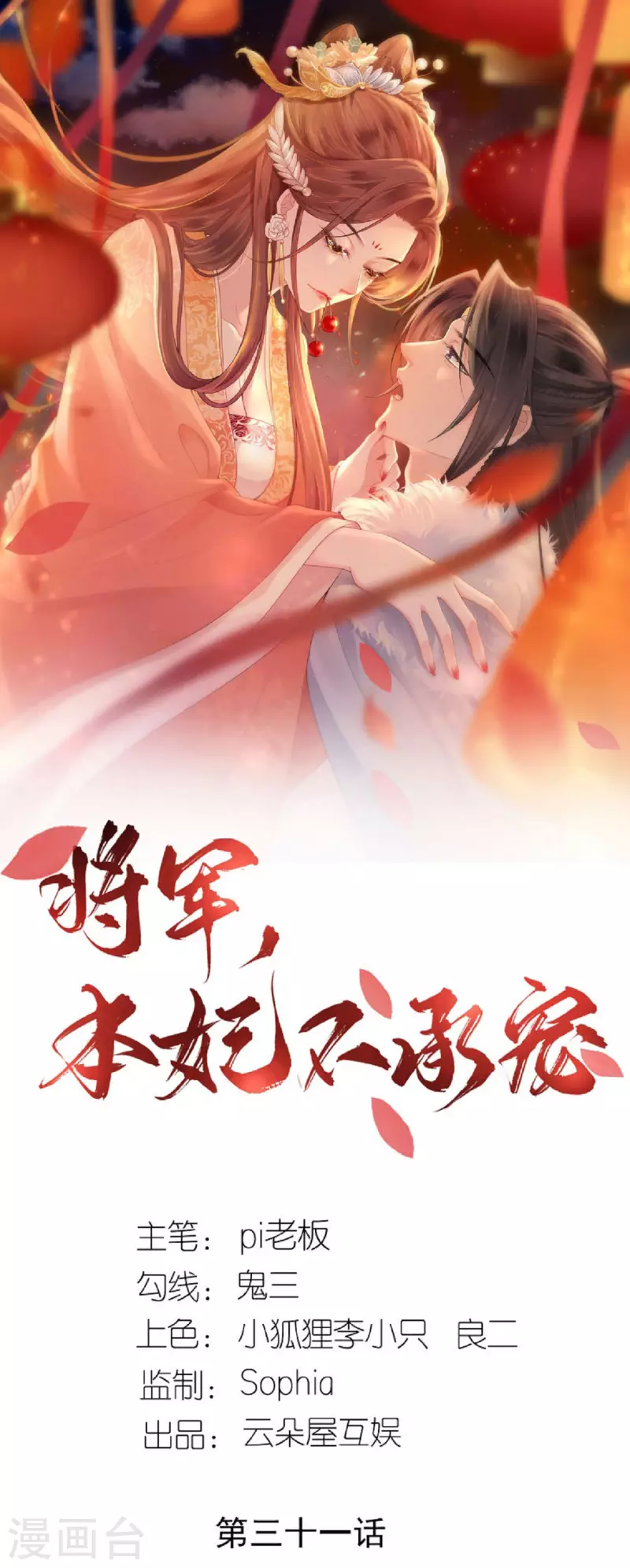 第31话 婚前波澜0