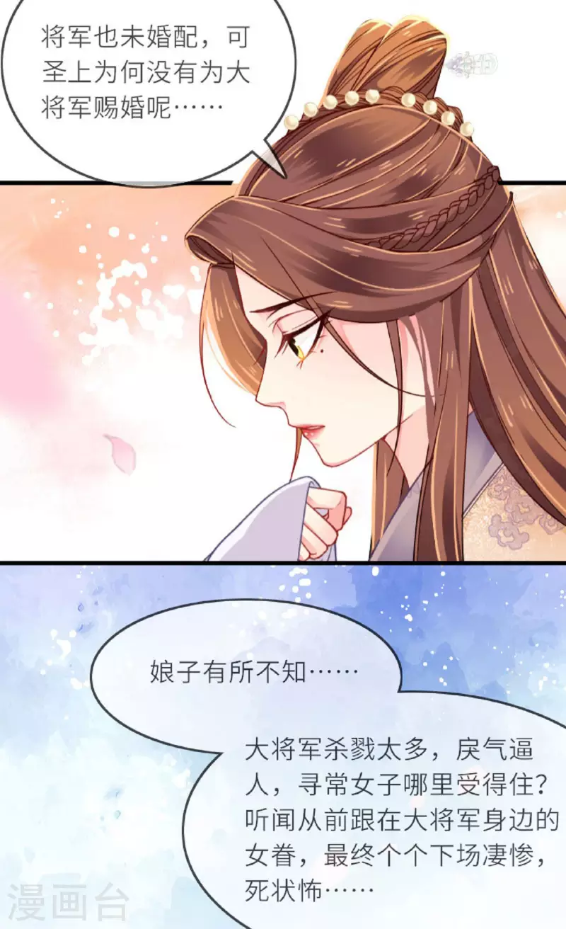 第2话 将军私密26