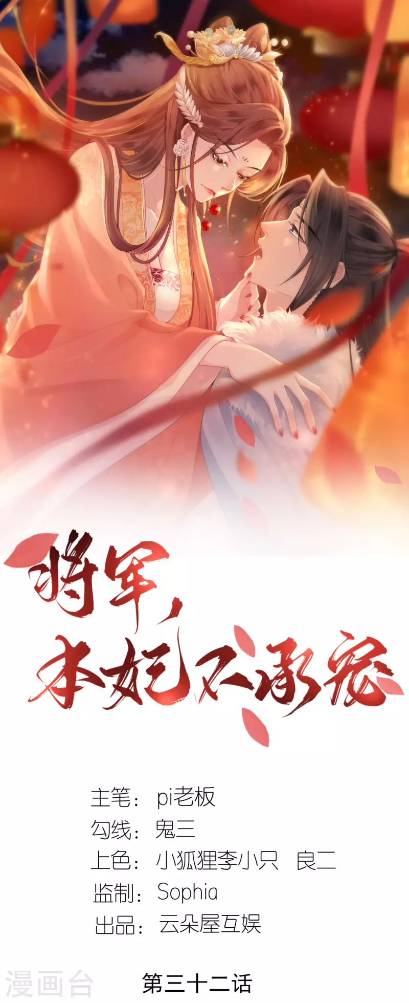 第32话 唇枪舌剑0