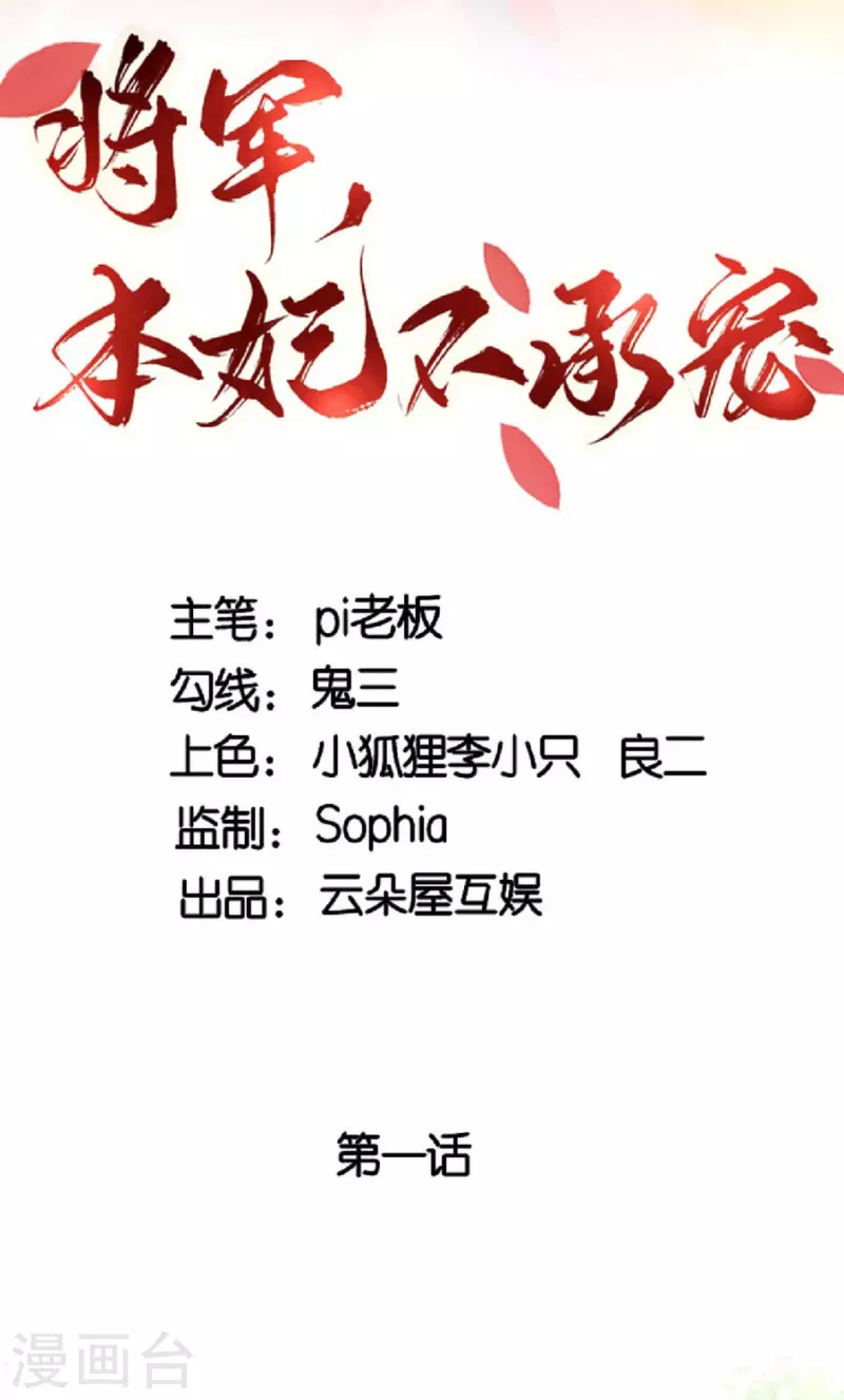 第1话 色诱大将军1