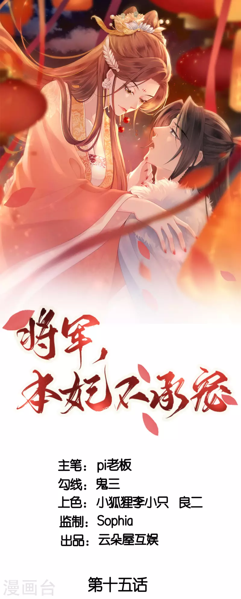 第15话 上门的诱惑0