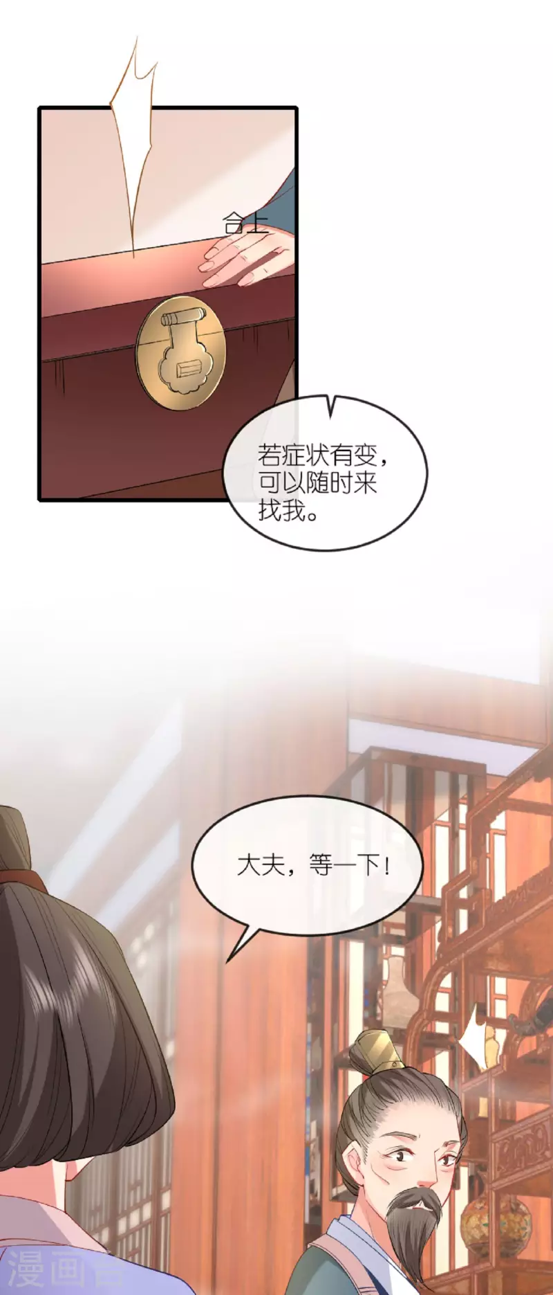 第24话 天降大祸4