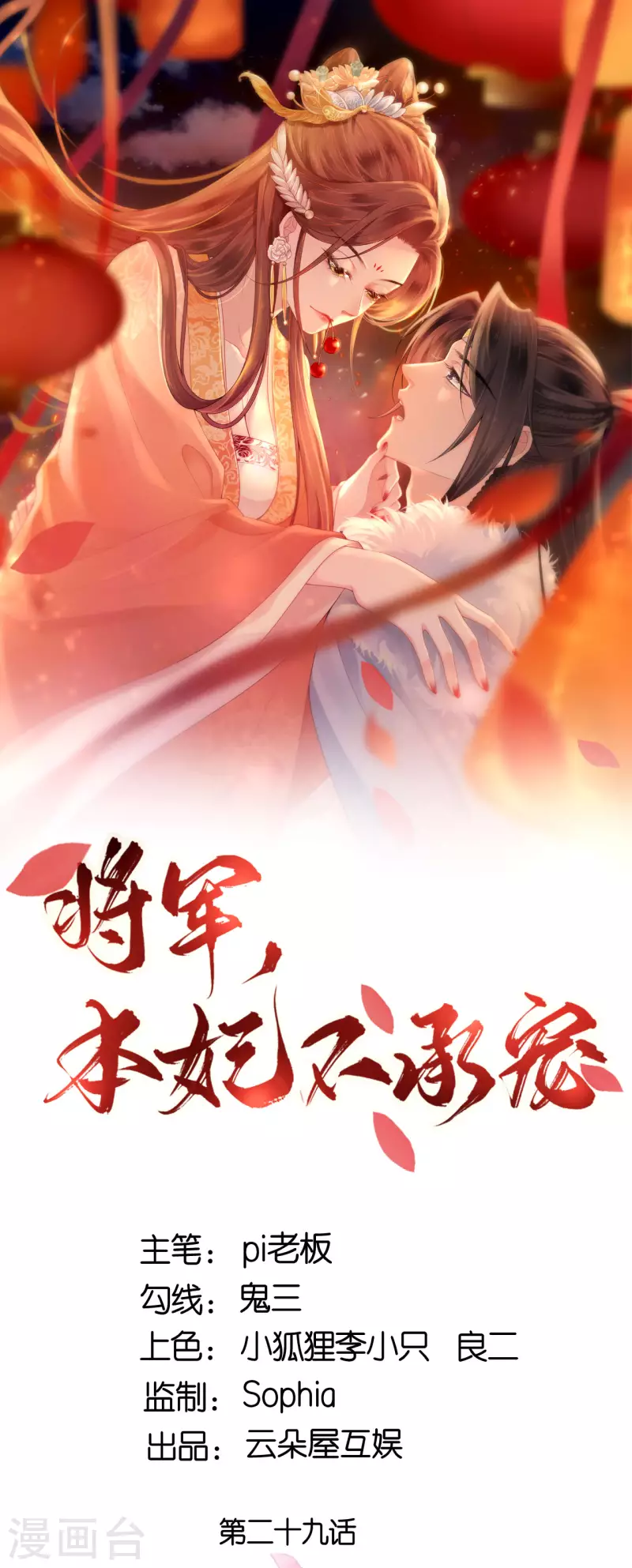 第29话 不白之冤0