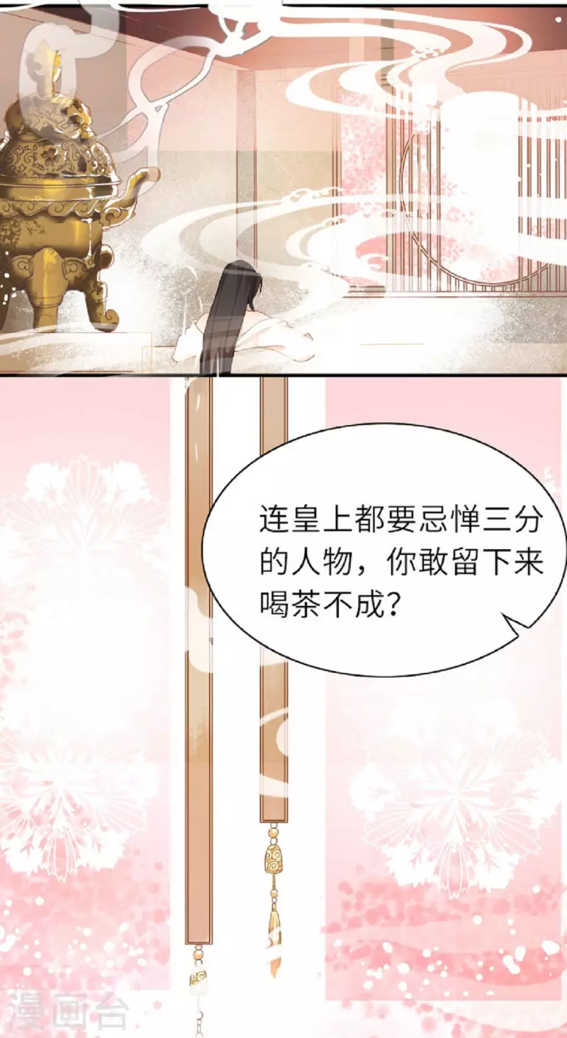第1话 色诱大将军11