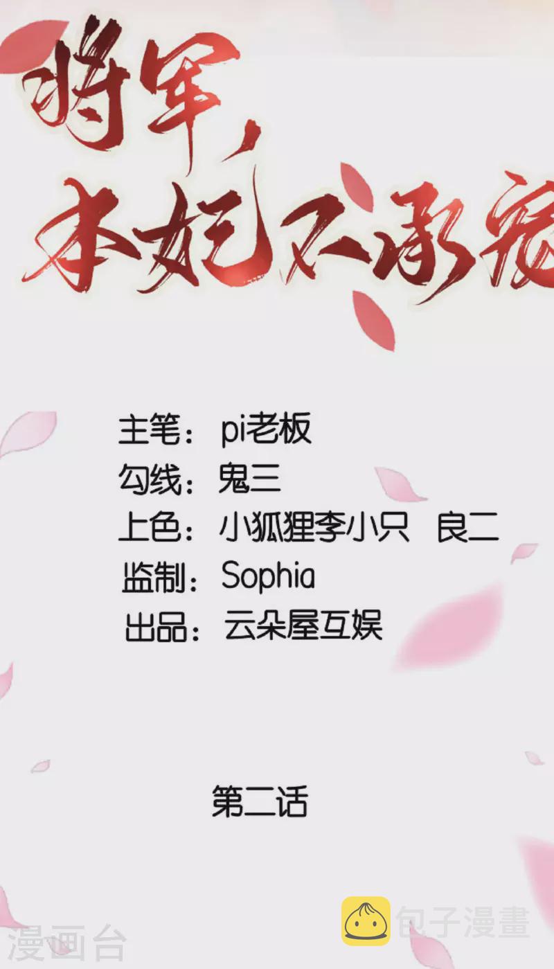 第2话 将军私密1