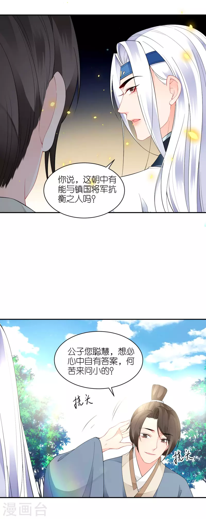 第38话 私下动作25
