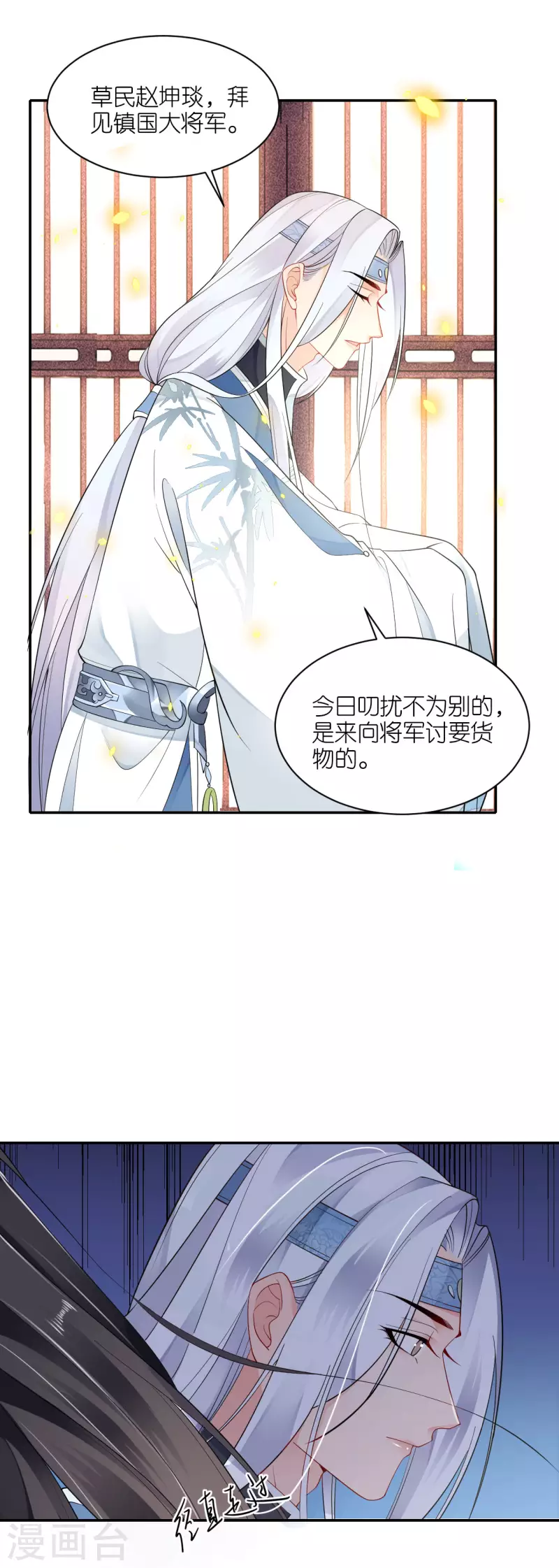 第37话 再见赵公子23